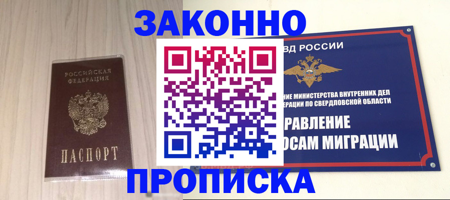 прописка паспорт в Урюпинске